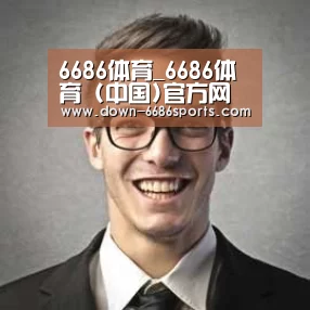 6686体育凭借多年的行业经验与优质服务