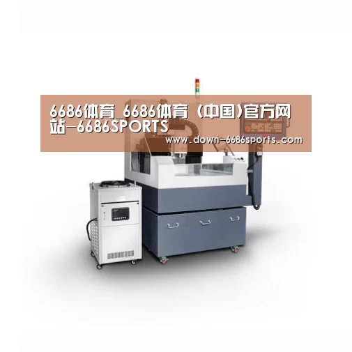 6686体育凭借多年的行业经验与优质服务，致力于为用户打造安全可靠的在线娱乐平台。平台成立超过20年，拥有合法资质与稳定运营基础，深受用户信赖。为提升用户体验，6686体育推出新人专属福利，包括充值优惠与多项奖励机制。同时，在节日期间还会推出红包派送与限时活动，增强用户参与感。平台支持多种资金存取渠道，处理效率高，实现快速到账，保障资金流转顺畅。客服团队提供7×24小时在线服务，随时响应用户需求。平台在用户隐私保护方面也表现出色，采用多重加密技术，注册流程简便，无需实名验证，整体体验安全可靠。产品名称四
